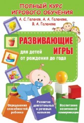 ПКИО. РАЗВИВАЮЩИЕ ИГРЫ для детей от рождения до года